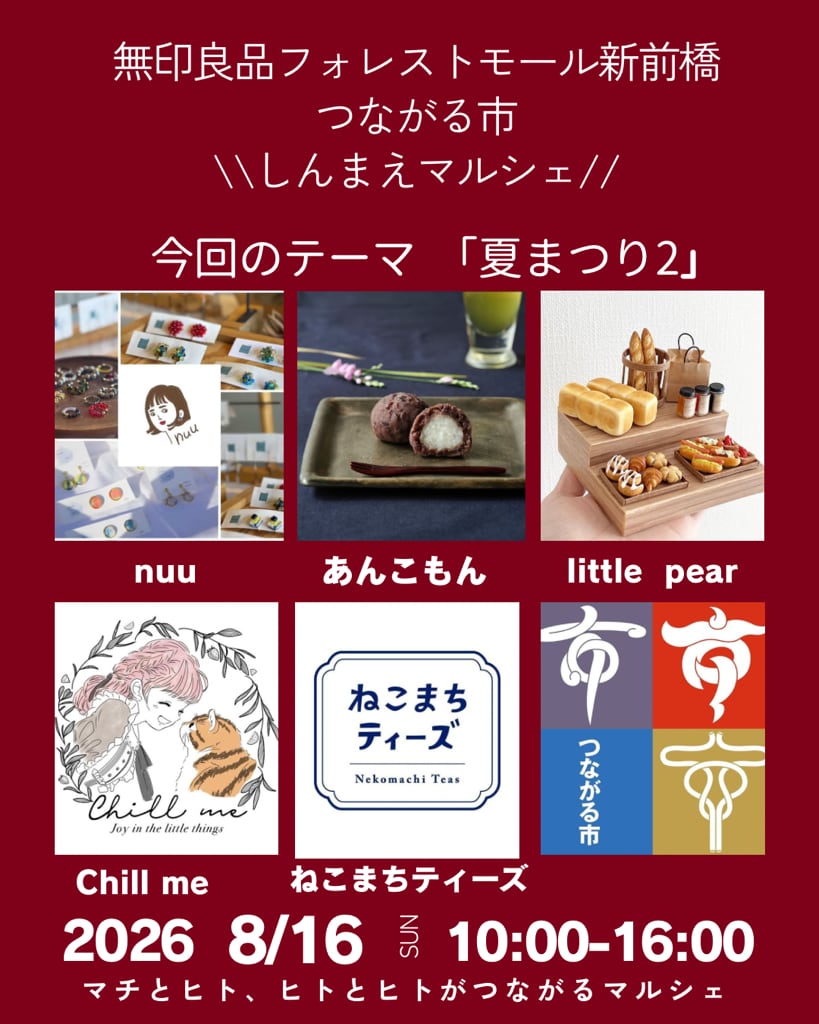 8/16しんまえマルシェ