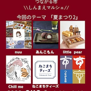 【フォレストモール新前橋】明日8/16(日)はしんまえマルシェです！