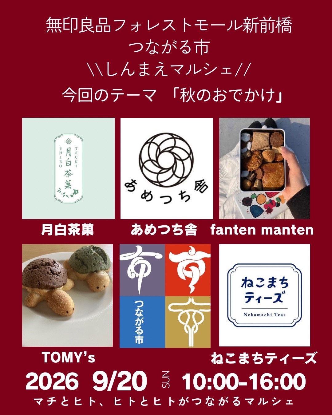 920しんまえマルシェ