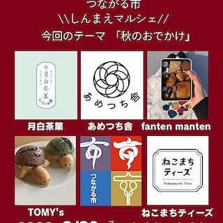 【フォレストモール新前橋】9/20(日)つながる市「しんまえマルシェ」を開催します!