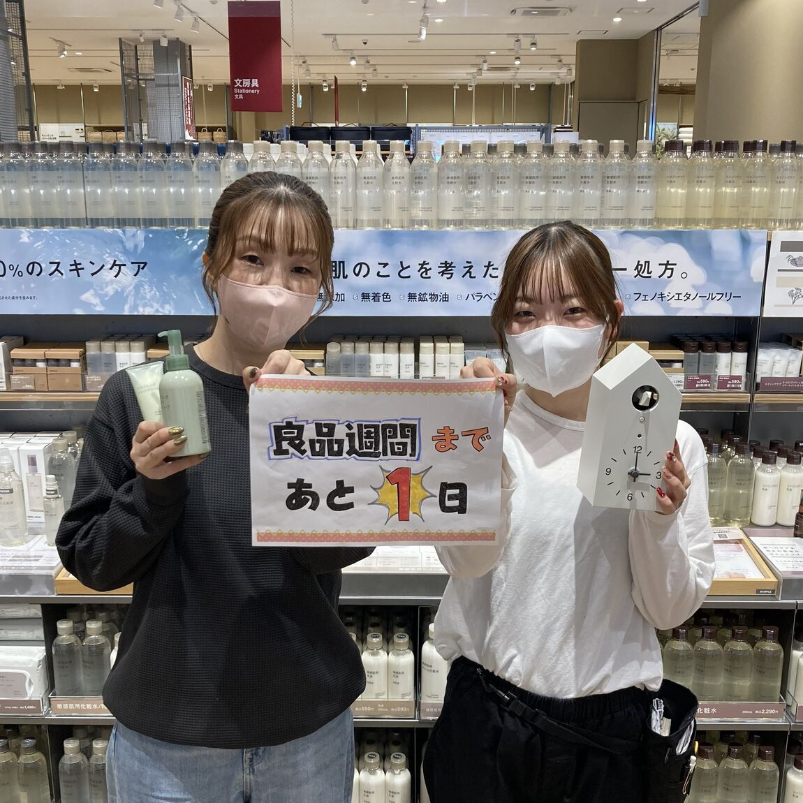 良品週間あと１日