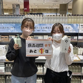 【フォレストモール新前橋】無印良品週間まであと1日です！
