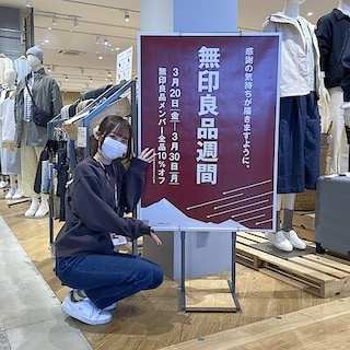 【フォレストモール新前橋】無印良品週間 まもなく終了です！