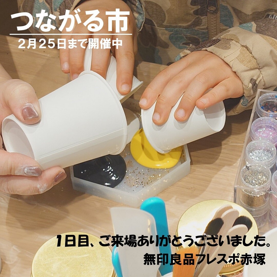 つながる市