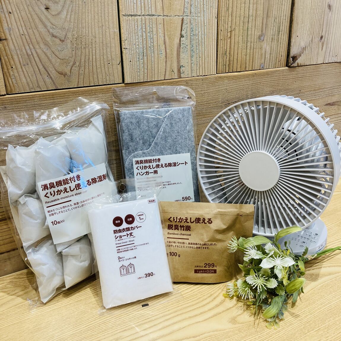 梅雨対策グッズ