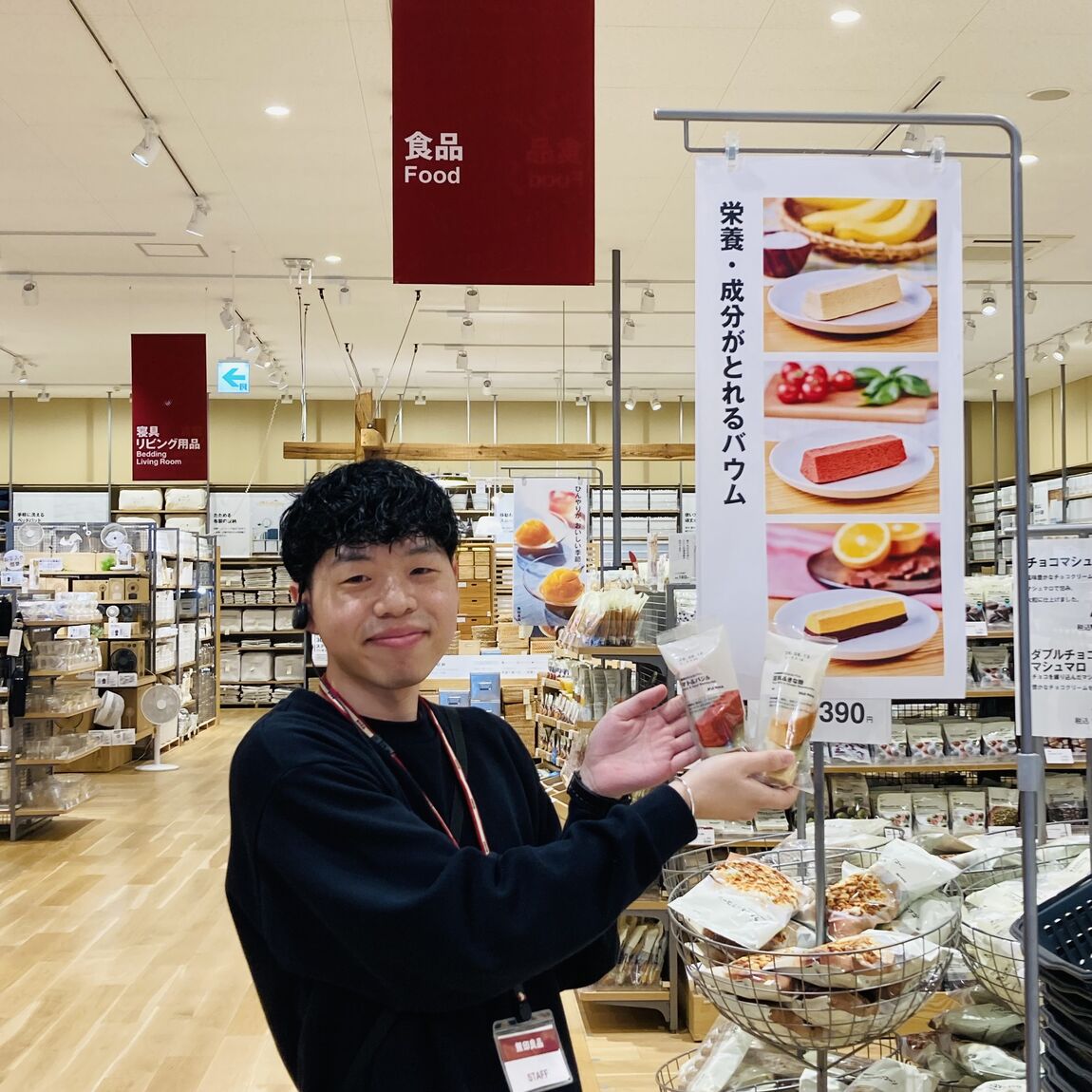 栄養・成分がとれるバウム