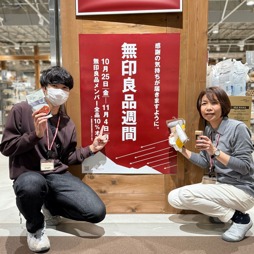 【ヒタチエ】無印良品週間まもなく終了です。