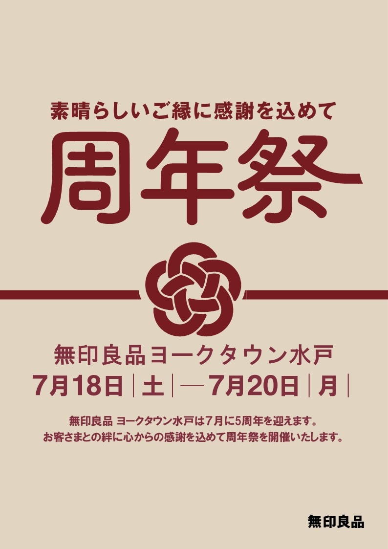周年祭
