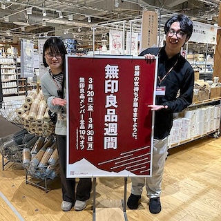 【ヒタチエ】無印良品週間、本日最終日です！