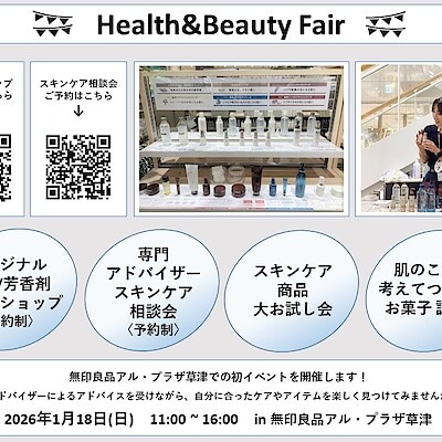 【アル・プラザ草津にて開催】滋賀県のアドバイザーが集結！Health&Beatyフェア開催