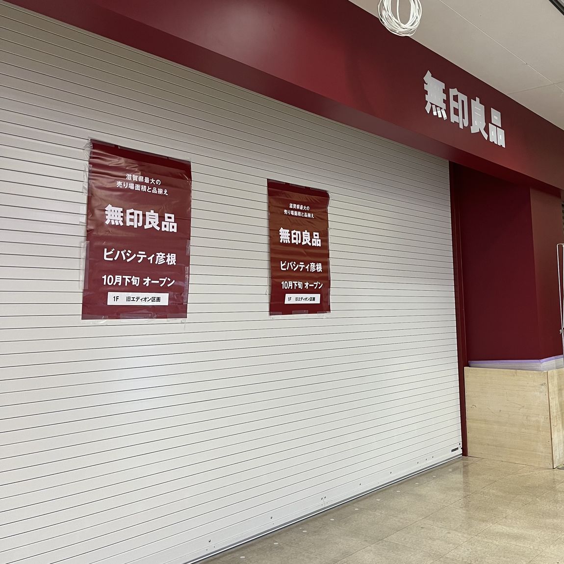 【ビバシティ彦根】オープン準備。店舗内装vol.1
