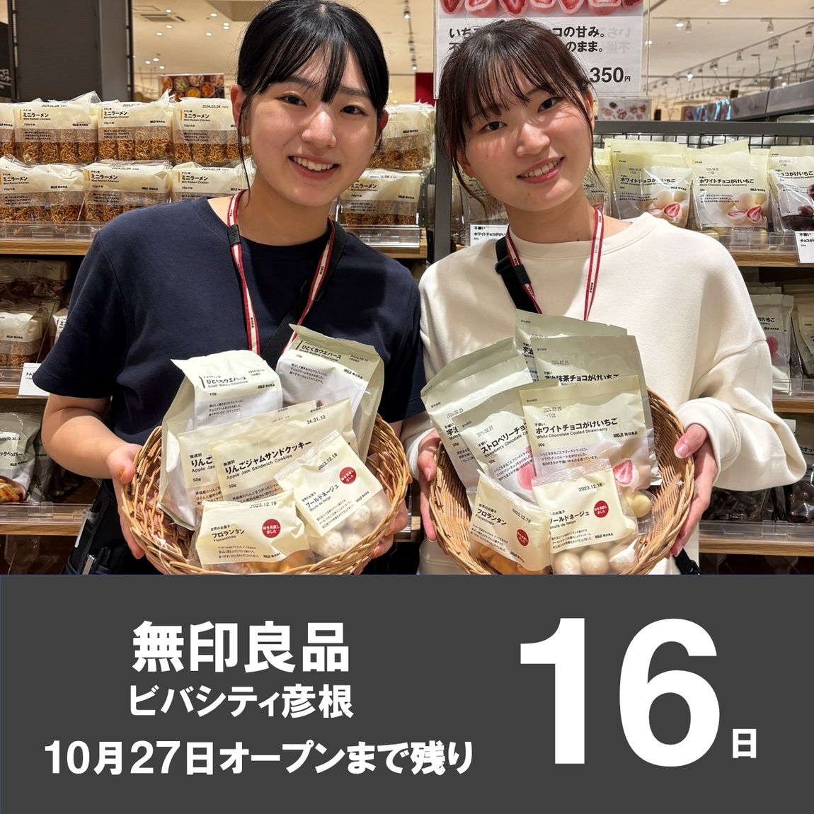 【ビバシティ彦根】OPENまで残り16日