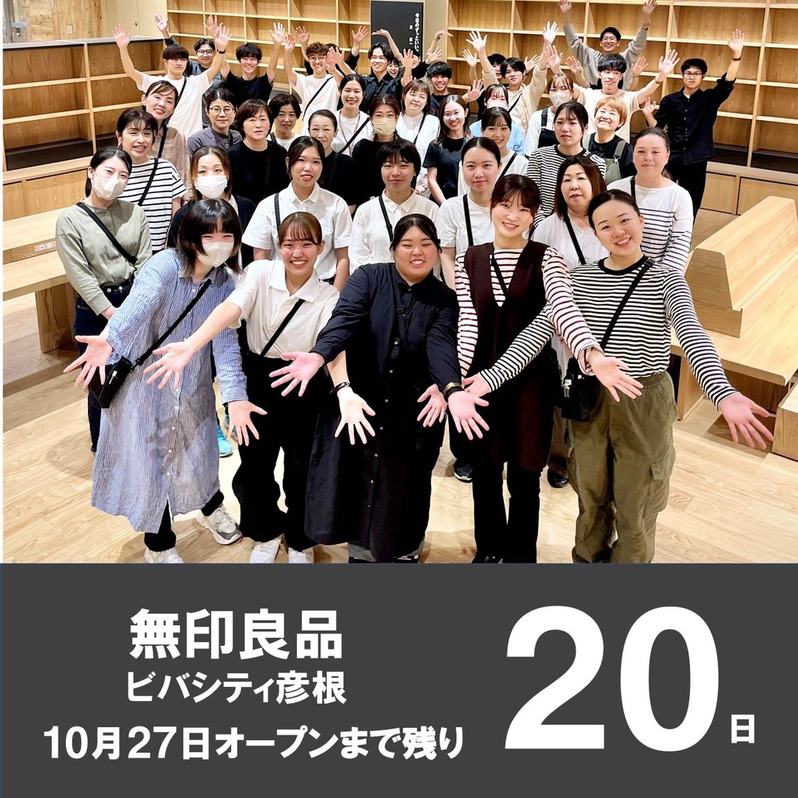 【ビバシティ彦根】集合写真