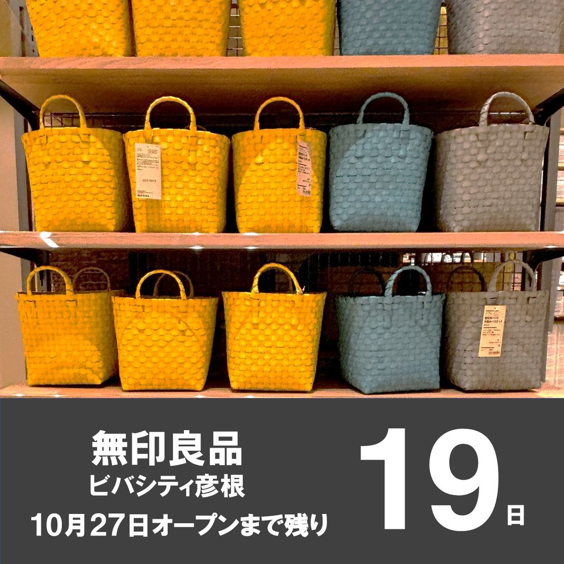【ビバシティ彦根】OPENまで残り19日