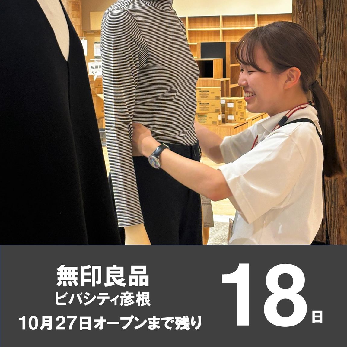 【ビバシティ彦根】OPENまで残り18日