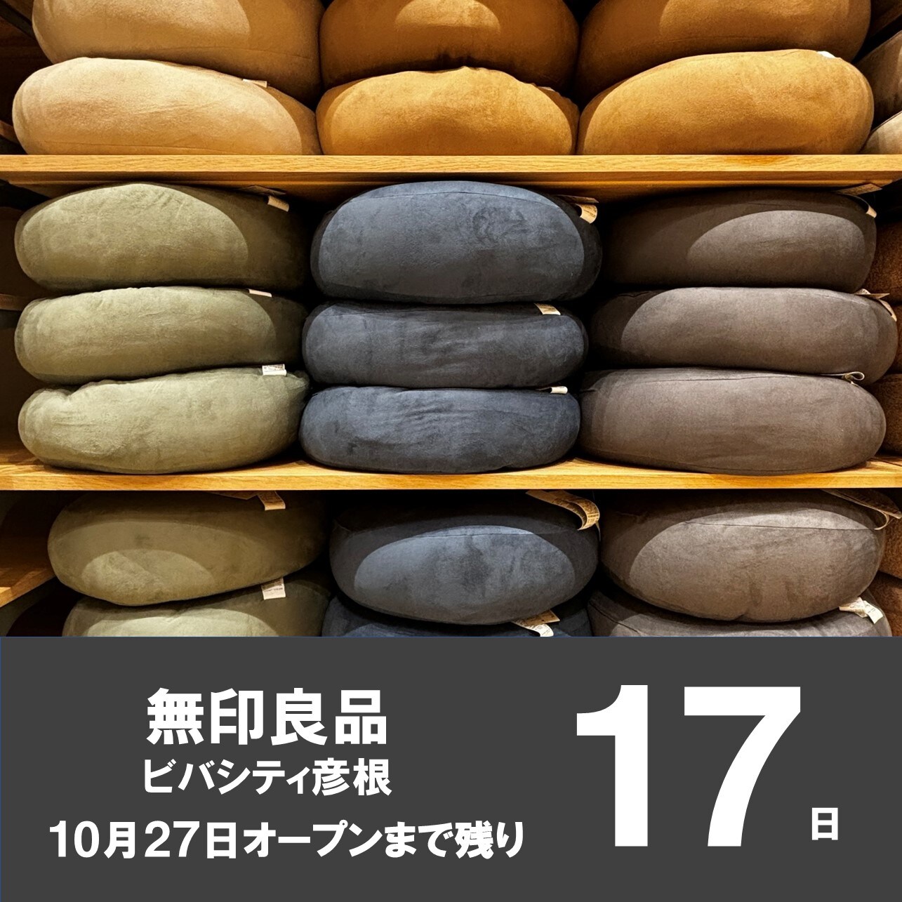 【ビバシティ彦根】OPENまで残り17日