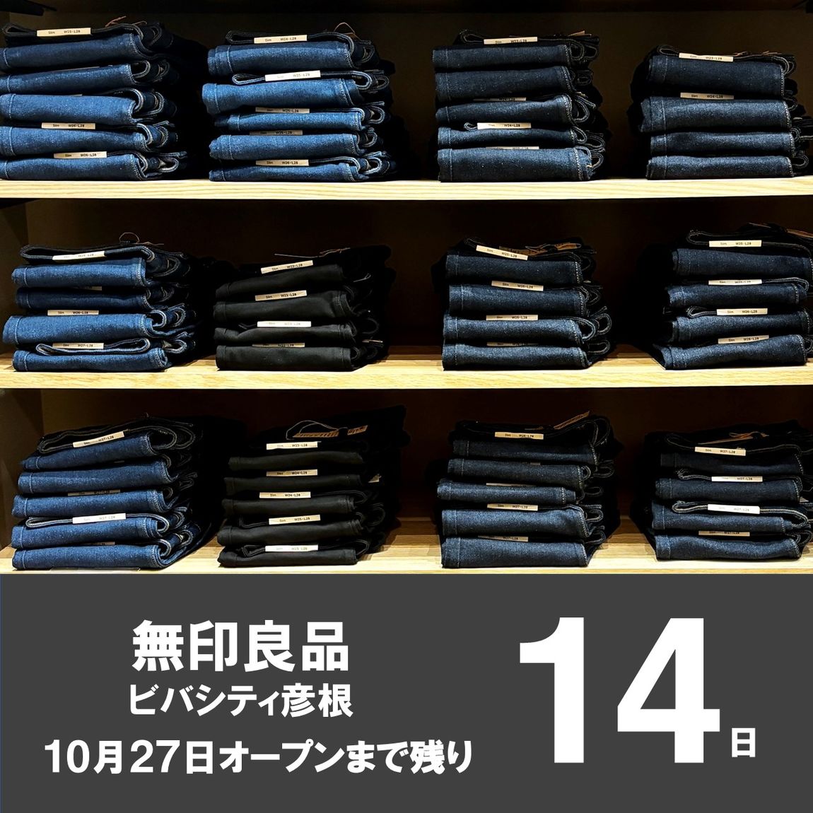 【ビバシティ彦根】OPENまで残り14日