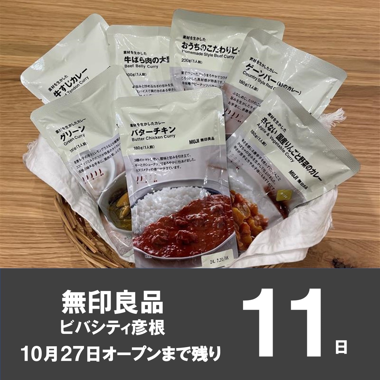 【ビバシティ彦根】オープンまで残り11日