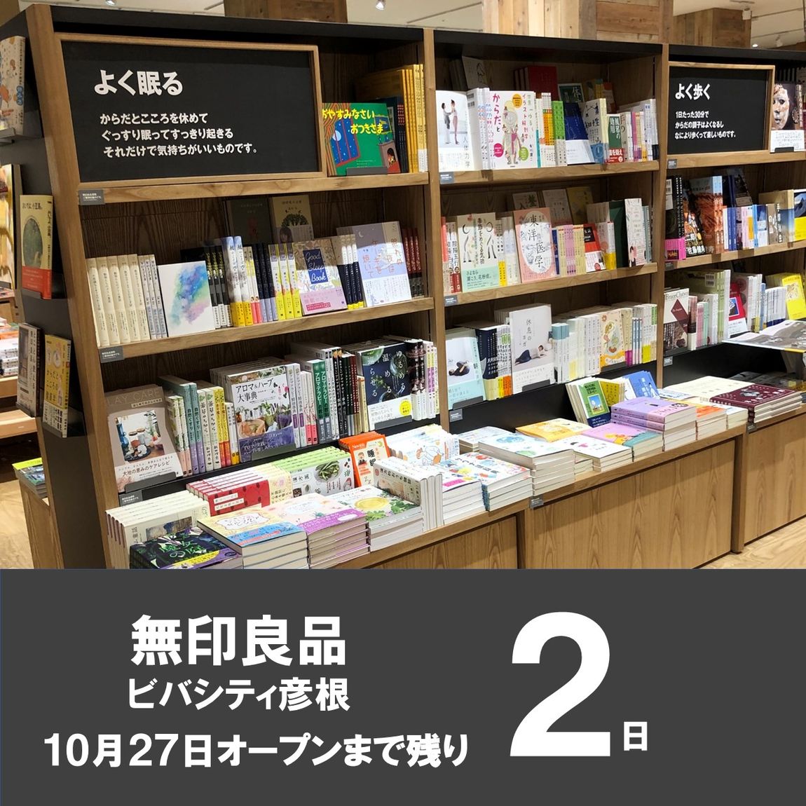 【ビバシティ彦根】OPENまで残り2日