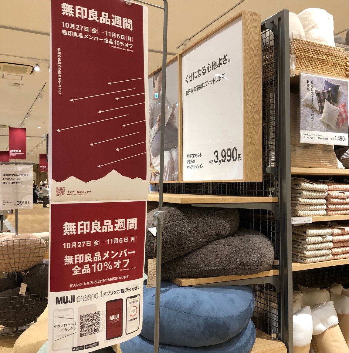 【ビバシティ彦根】無印良品週間11月6日まで開催中