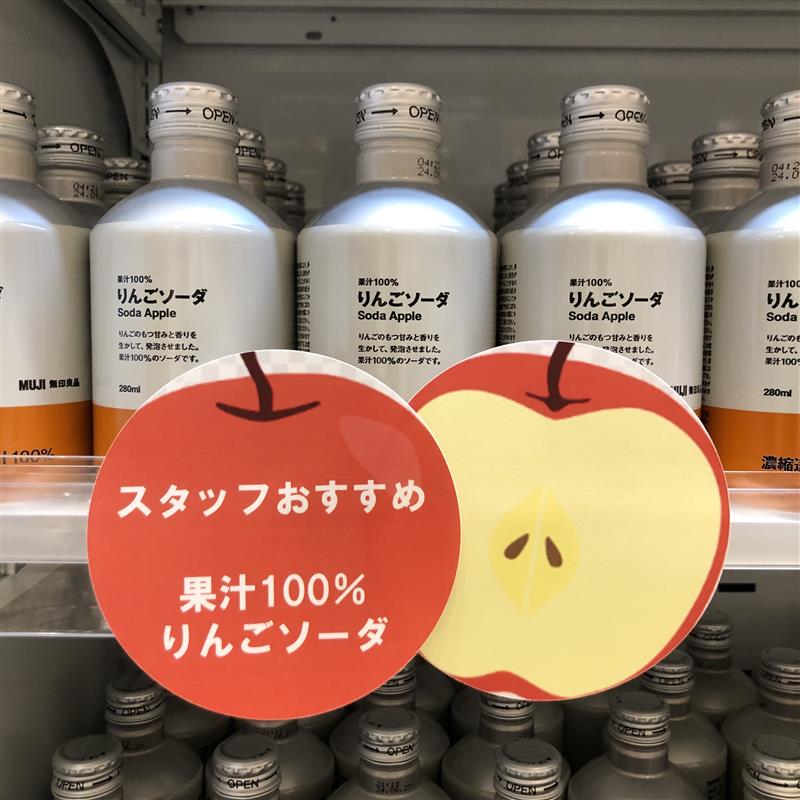 りんごソーダ