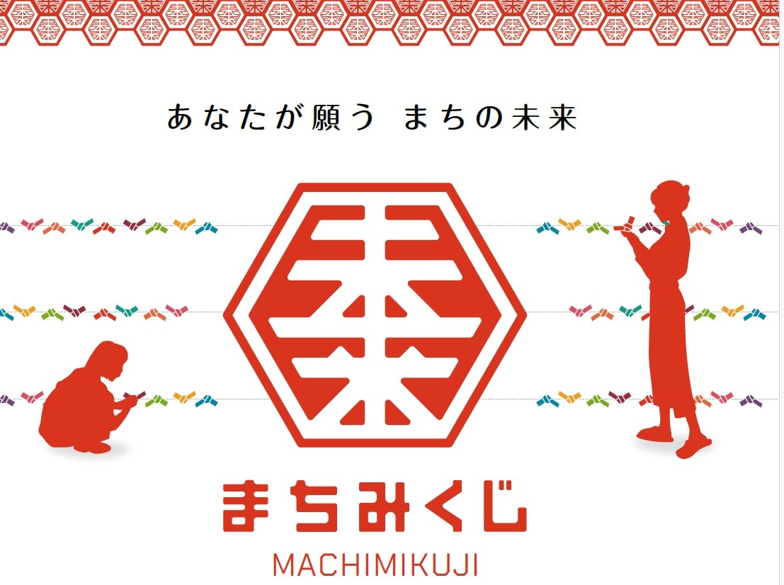 まちみくじトップ