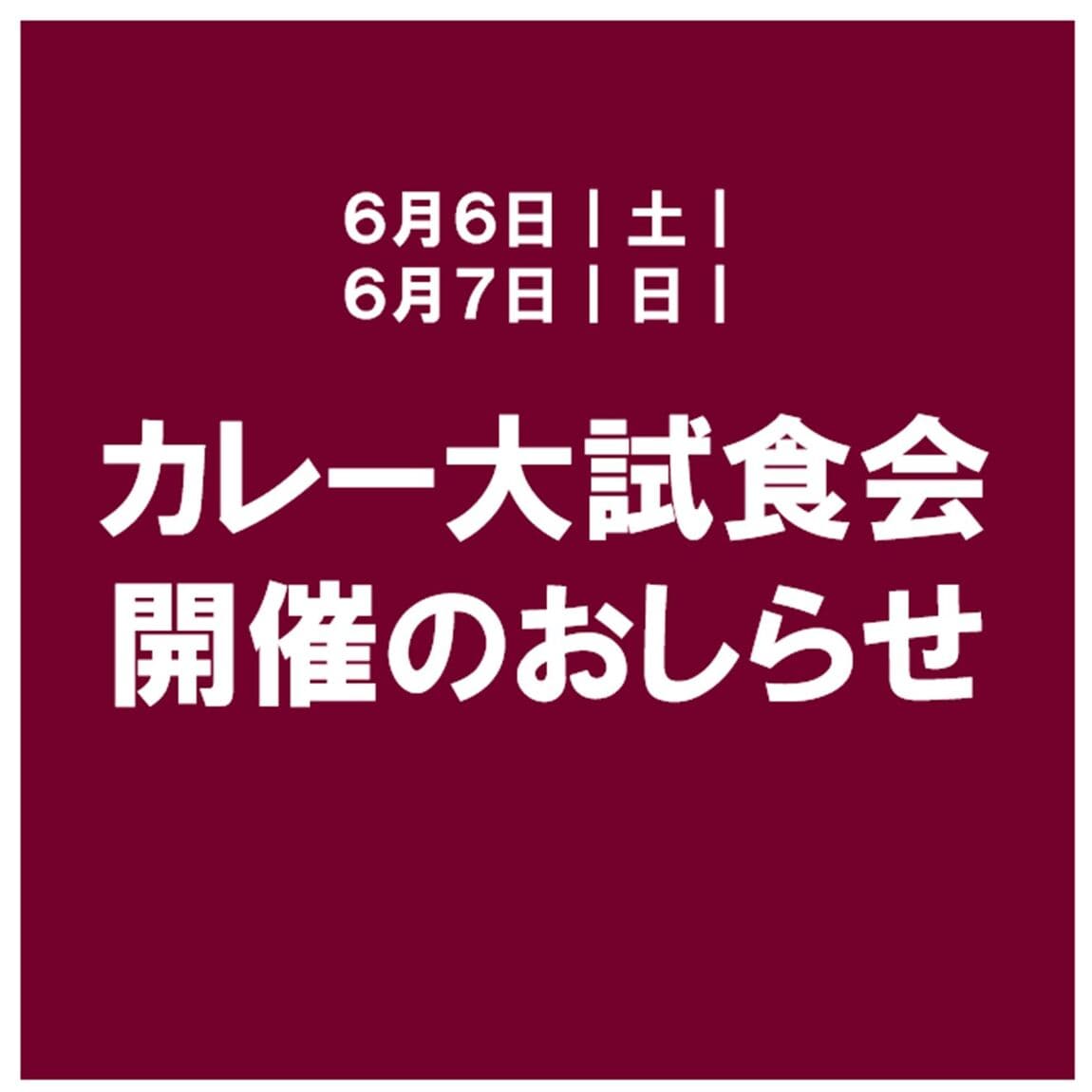 大試食会トップ