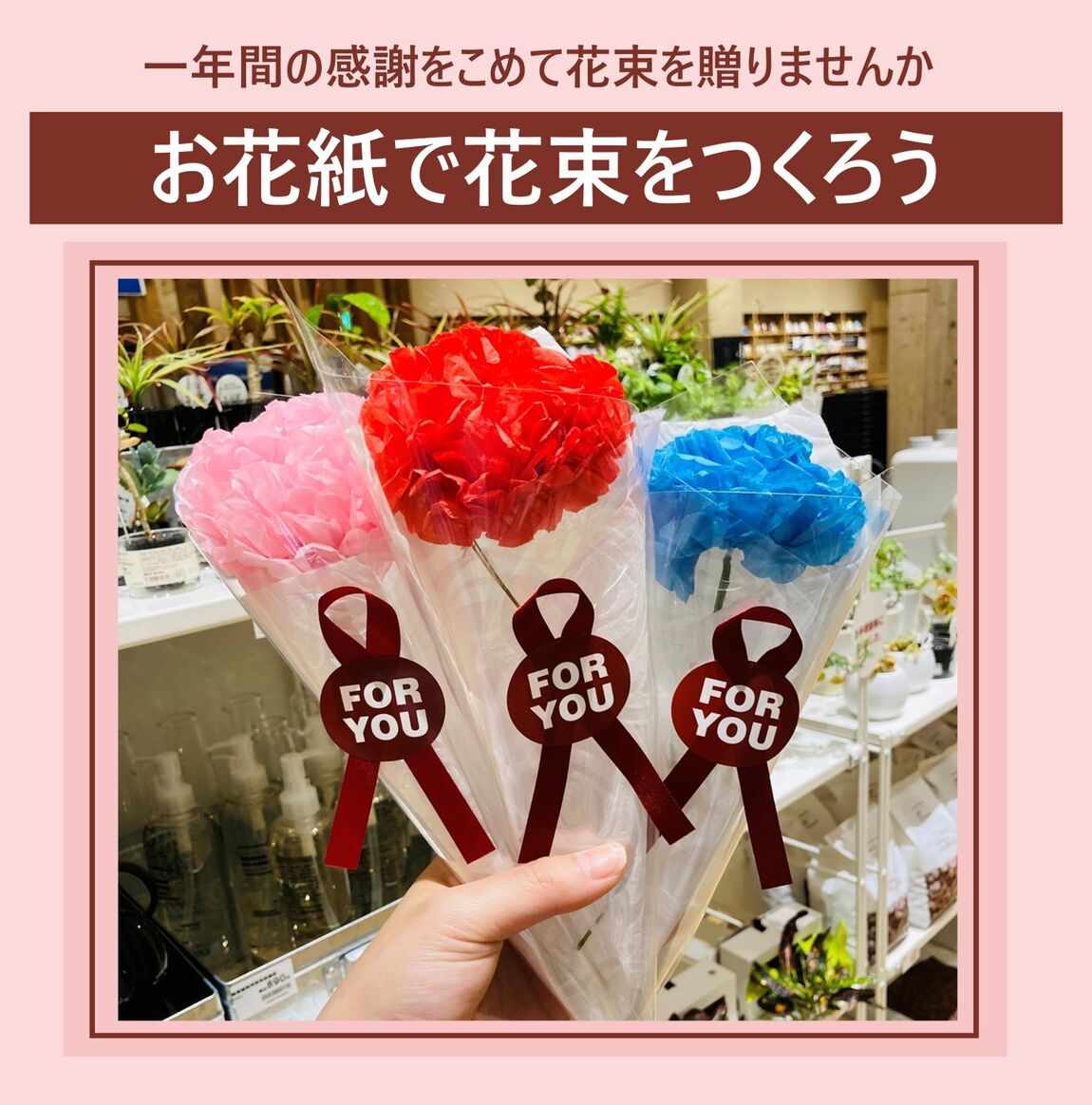 【ビバシティ彦根】3月8日(日)「お花紙で花束をつくろう」を開催します！