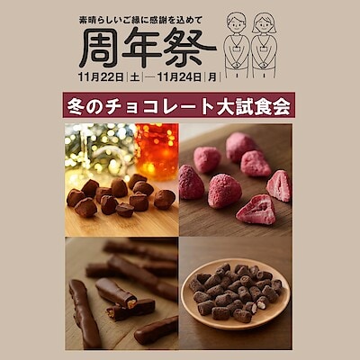 【ビバシティ彦根】11月23日(日) 冬のチョコレート大試食会を開催します！ 