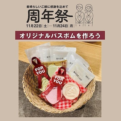 【ビバシティ彦根】11月24日(月・祝) 「オリジナルバスボムを作ろう」を開催します。