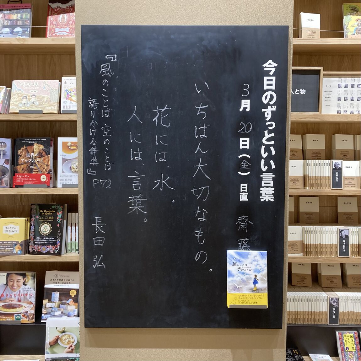今日のずっといい言葉0319
