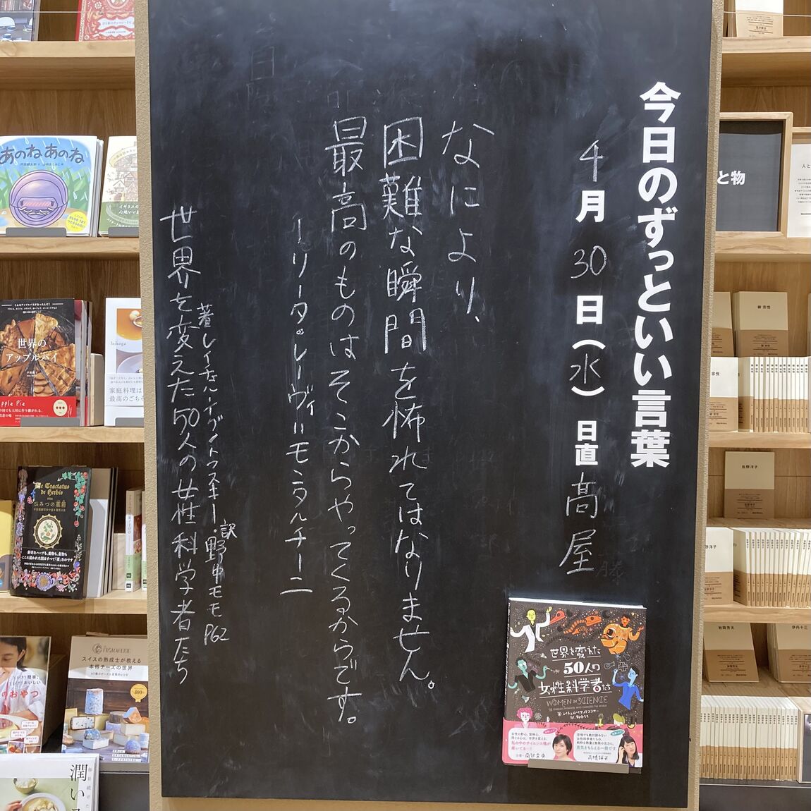 今日のずっといい言葉4月