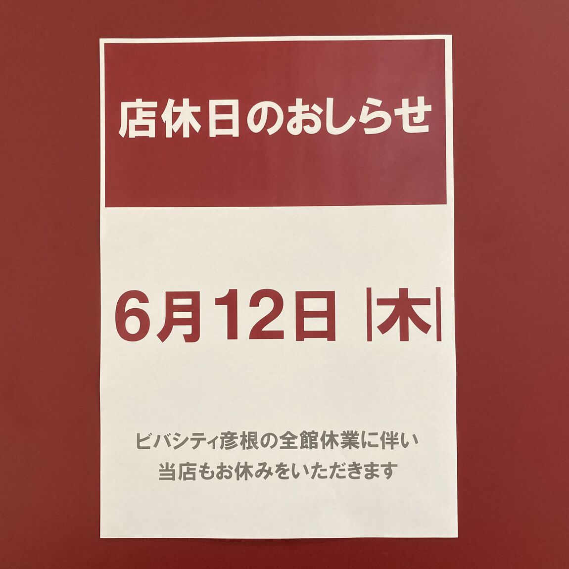 店休日おしらせトップ
