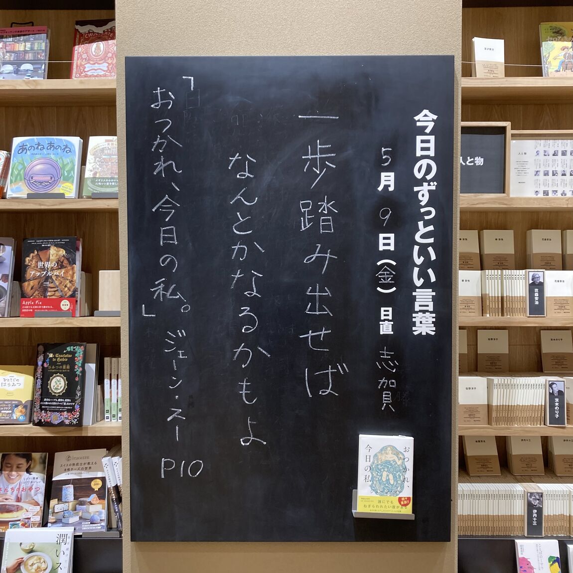 今日のずっといい言葉0508