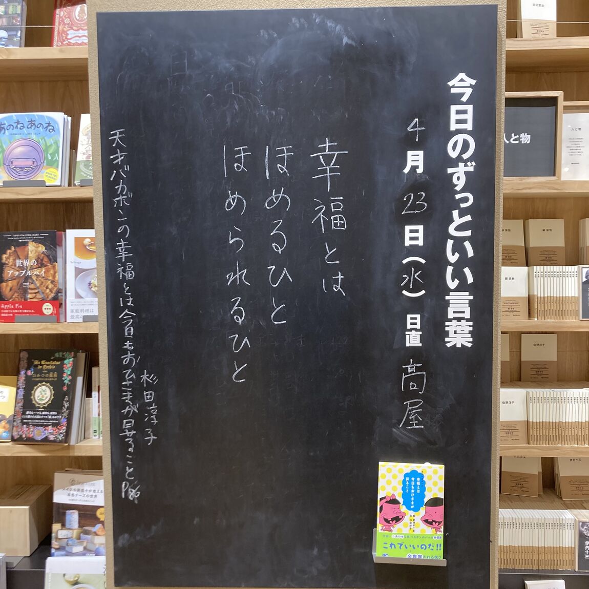 ずっといい言葉0423