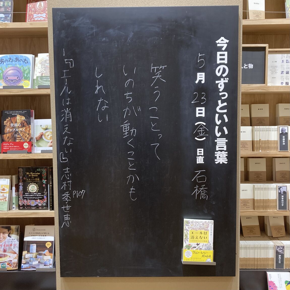 ずっといい言葉0523