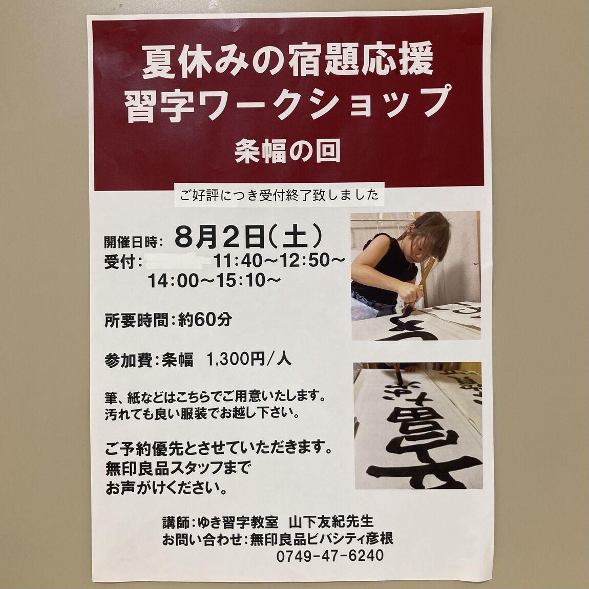 習字ワークショップトップ