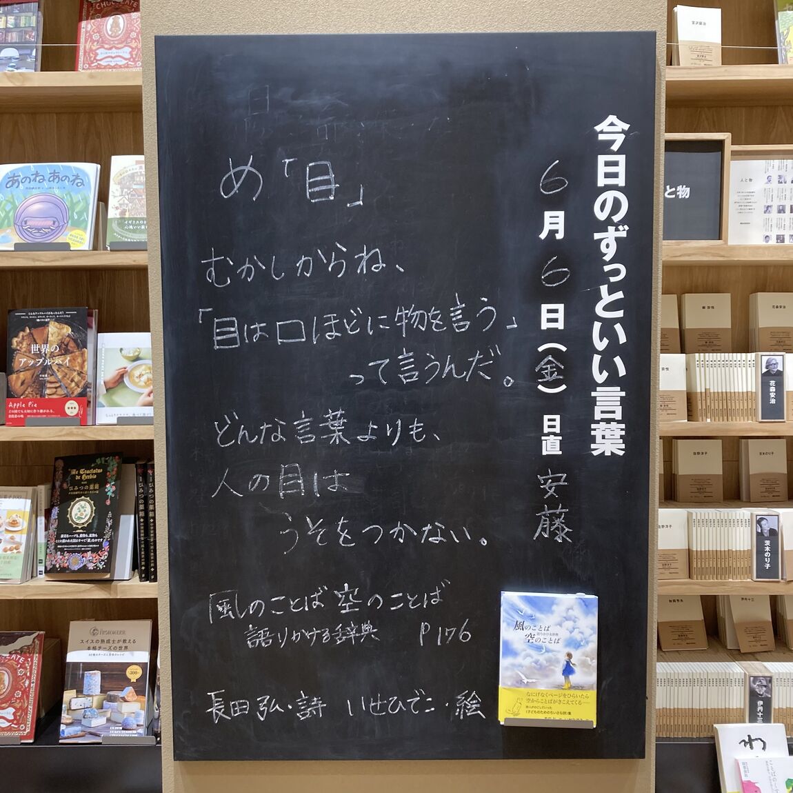 ずっといい言葉0606