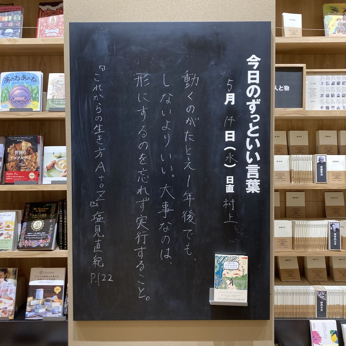 ずっといい言葉0514