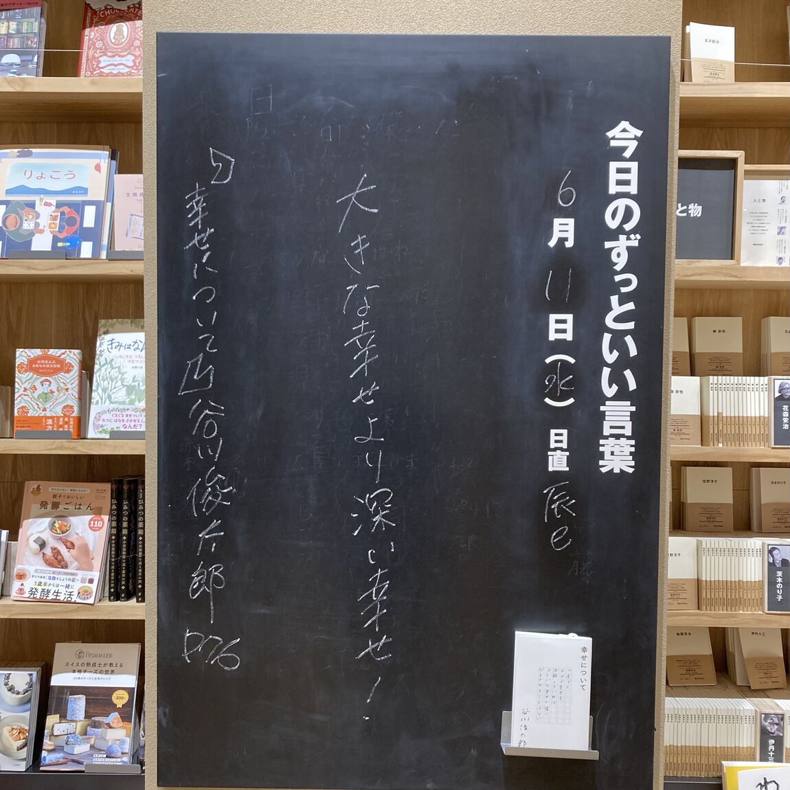 ずっといいことば0611