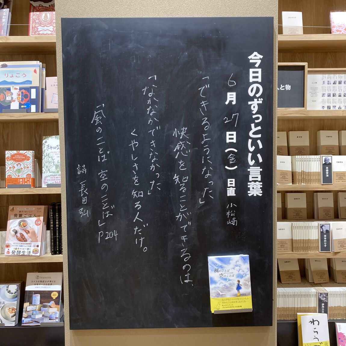 ずっといいことば0626
