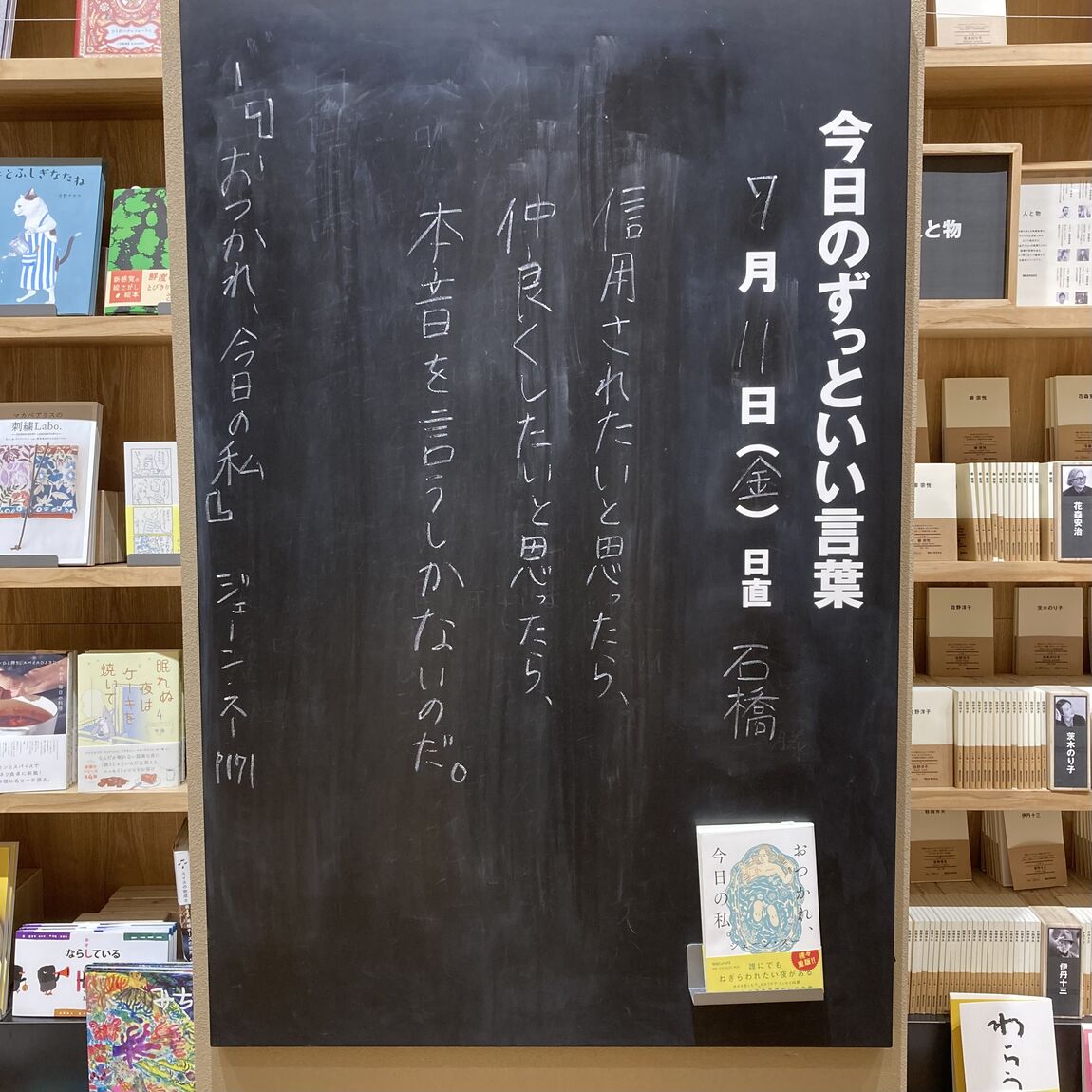 ずっといい言葉0710