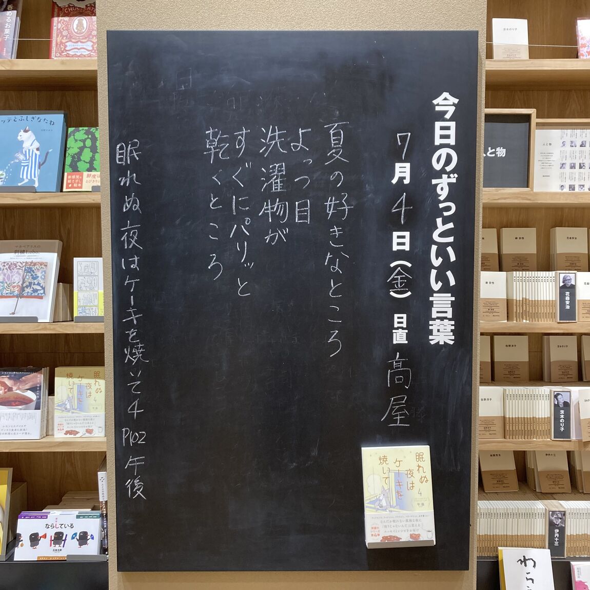 ずっといい言葉0704