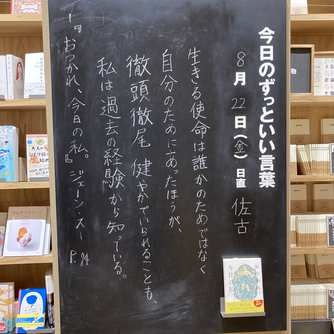 ずっといい言葉0825