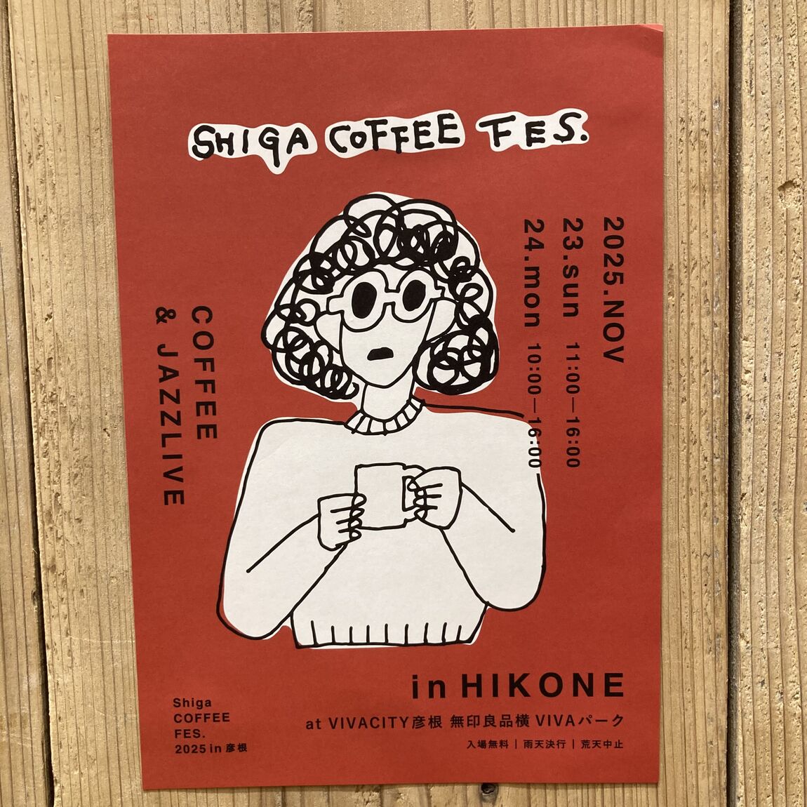 コーヒーフェストップ