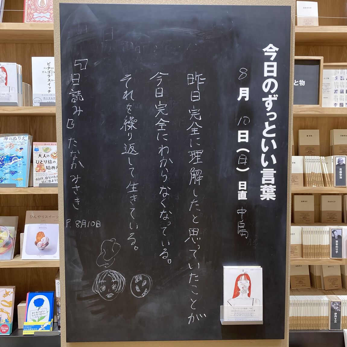 ずっといい言葉0809