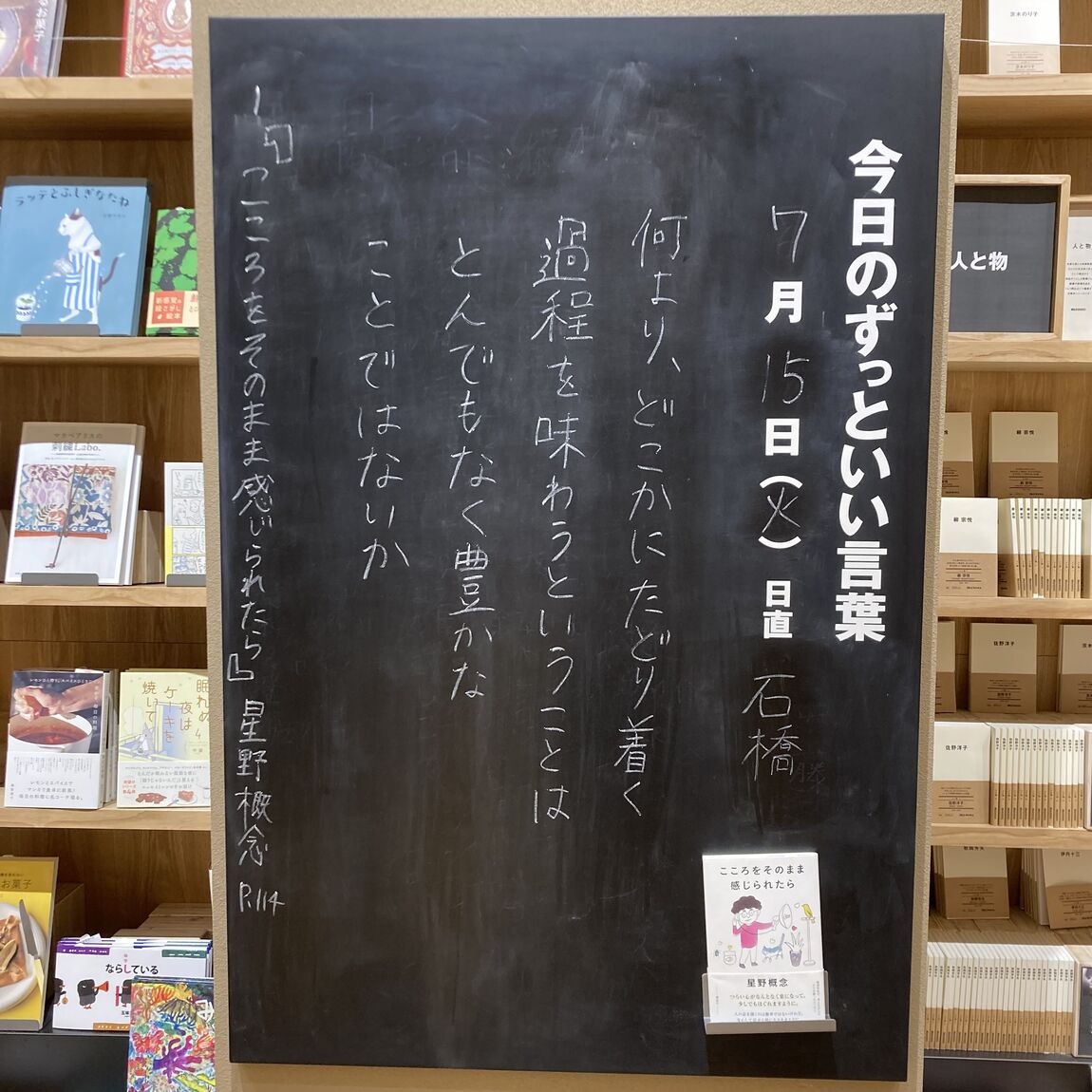 ずっといいことば0715
