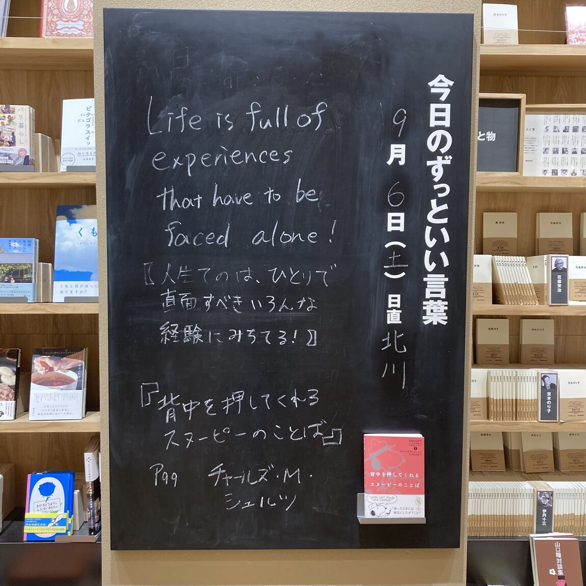 ずっといい言葉0906