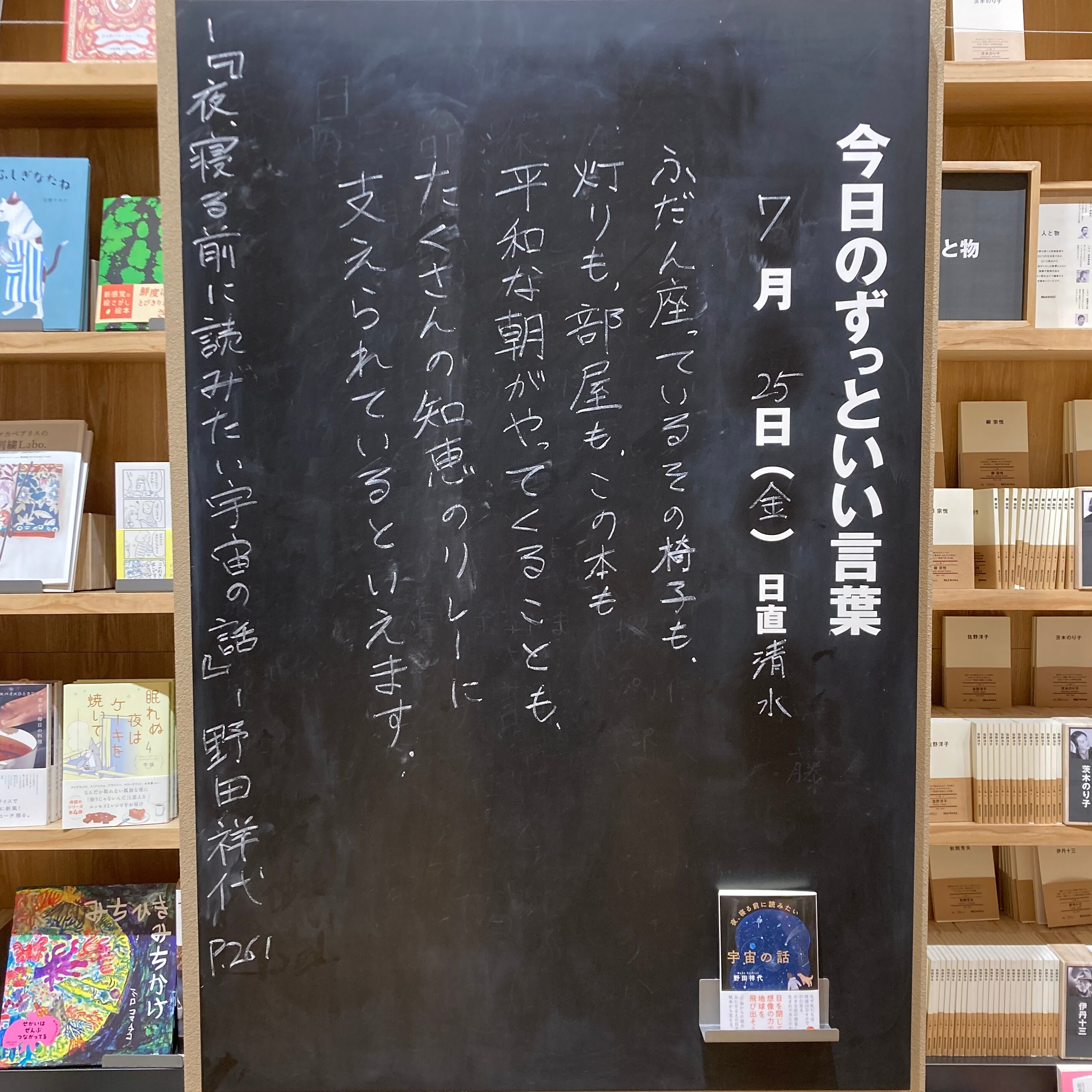 ずっといい言葉0725