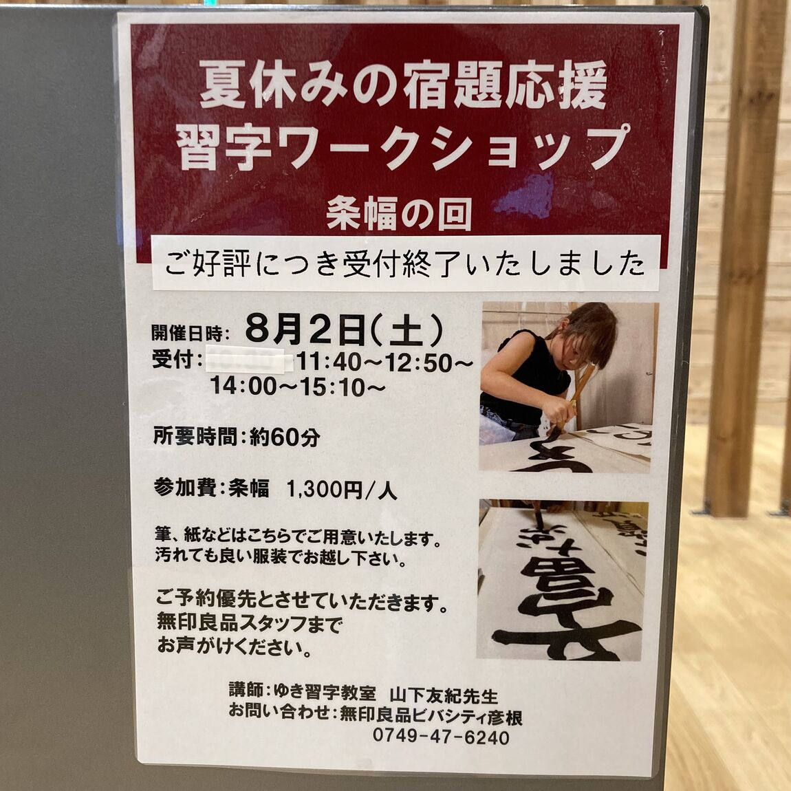 習字条幅の会受付終了